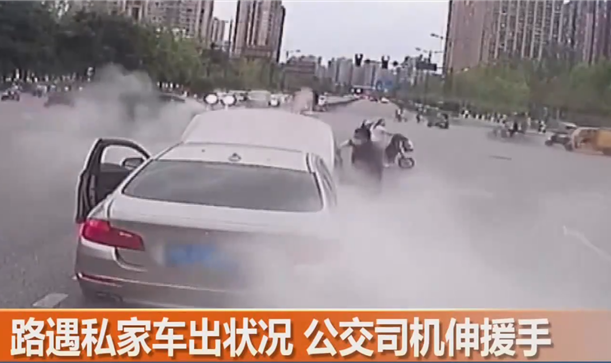 点赞！浓烟中提着灭火器的公交司机找到了……