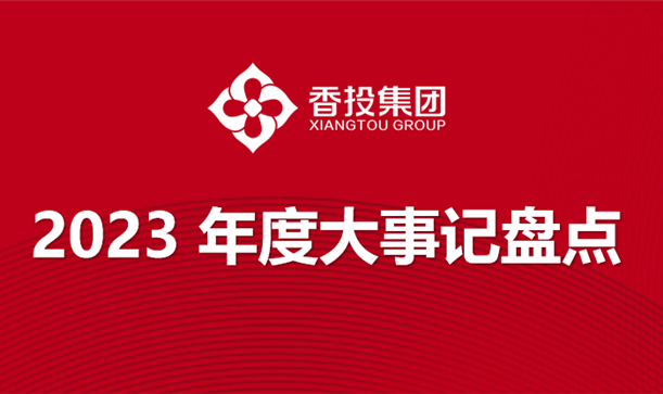 @全体游艇会·yth206人，让我们一起回顾2023那些闪耀时刻