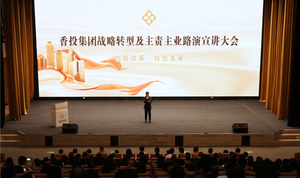 创新改革 转型发展丨游艇会·yth206集团组织召开战略转型及主责主业路演宣讲大会