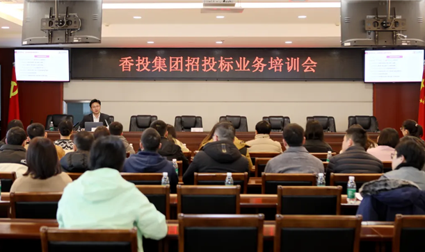 强化合规思维 依法经营管理丨游艇会·yth206集团组织开展招投标业务培训会
