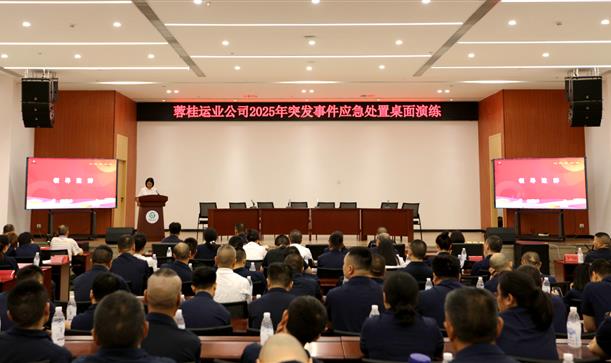 子公司动态丨蓉桂运业公司组织开展突发事件应急演练